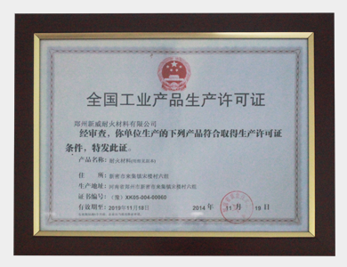 全國工業產品生產許可證.png