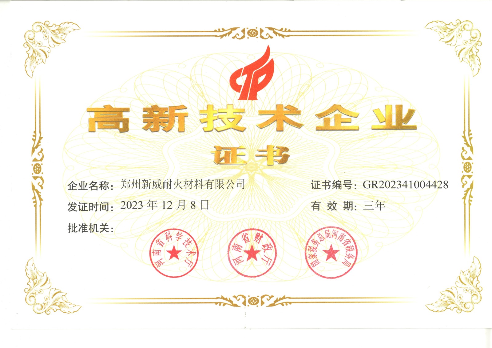 高新技術證書.jpg